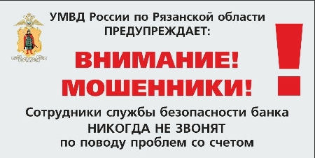 Внимание! Мошенники!.